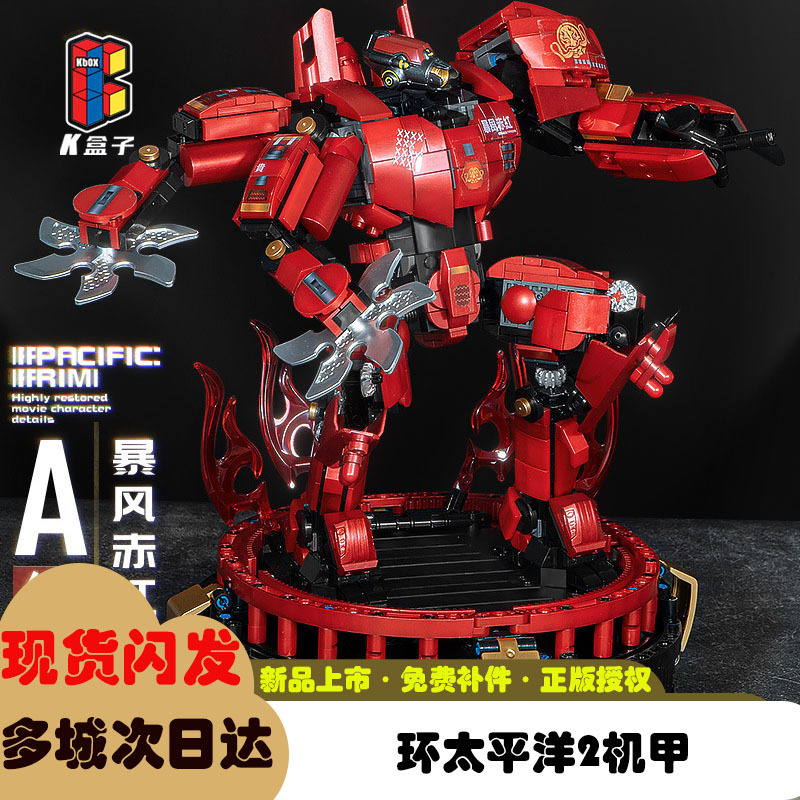 Pacific Rim 2 Storm Red Building Blocks Dangerous Wanderer Mecha Sword Athena Eureka 1 Pacific Rim 2 Storm Red Building Blocks Dangerous Wanderer Mecha Sword Athena Eureka 1