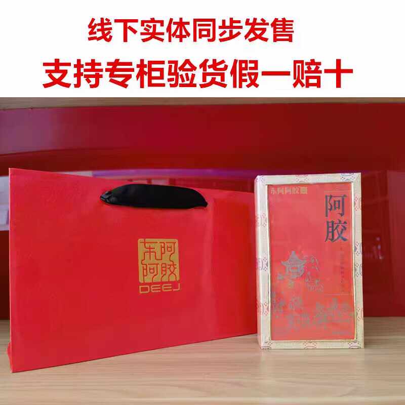 东阿阿胶精装木盒黑驴皮阿胶250克九朝贡胶工艺ejiao代熬原料