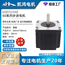 Manufacturer supplies three-phase 60BYGH48 hybrid stepper motor automation machinery equipment stepper motor motor