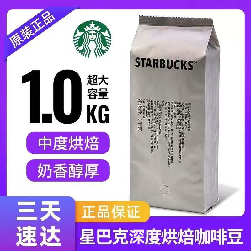 Starbucks Coffee Beans Starbucks Original Black Coffee Imported Arabica Deep Roast Freshly Ground by Hand