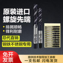 Japanese Fuji machine HTD imported spiral tap stainless steel special spiral tip British wire tapping M2M3M4