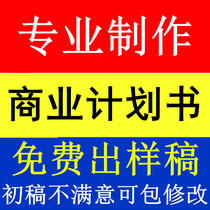 Business plan writing feasibility study report project establishment entrepreneurial financing plan planning PPT