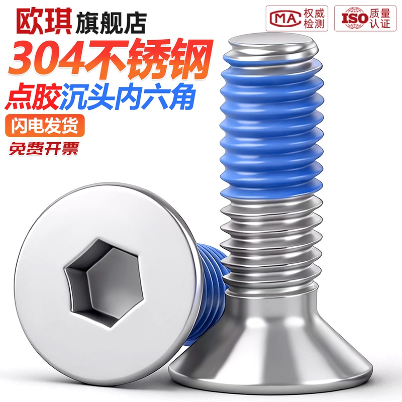 304 Stainless Steel Flat Head Dispensing Hexagonal Screws Countersunk Head Anti-Falling Flat Cup Blue Glue Anti-Loosening and Anti-Shock Screws M8 304 Stainless Steel Flat Head Dispensing Hexagonal Screws Countersunk Head Anti-Falling Flat Cup Blue Glue Anti-Loosening and Anti-Shock Screws M8