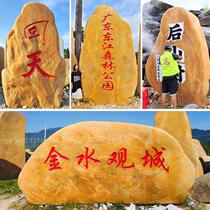 Yellow wax stone landscape stone village brand stone village entrance large stone engraving large stone unit enterprise signature stone natural customization