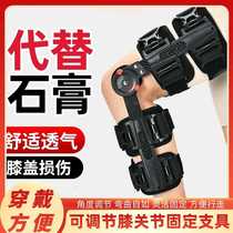 Lower limb knee joint fixed brace adjustable leg knee fracture meniscal ligament injury postoperative protective gear