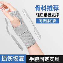 Wrist fracture rehabilitation wrist brace sprained tendon sheath wrist joint fixator brace female sheath wristband medical children male