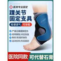 The same medical ankle joint fixation brace used by traditional Chinese medicine hospitals to protect the ankle and ankle sprain recovery brace to prevent sprained foot fractures