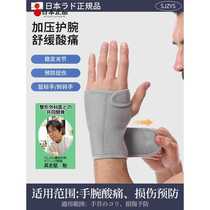 Japanese imported wrist fixator wrist sprain brace tendon sheath fracture strained joint recovery sheath wristband