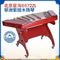 Beijing Xinghai Yangqin 8672ZL African Rosewood Log Pigment Surface 402 Yangqin Non Sandalwood Yang Yangqin