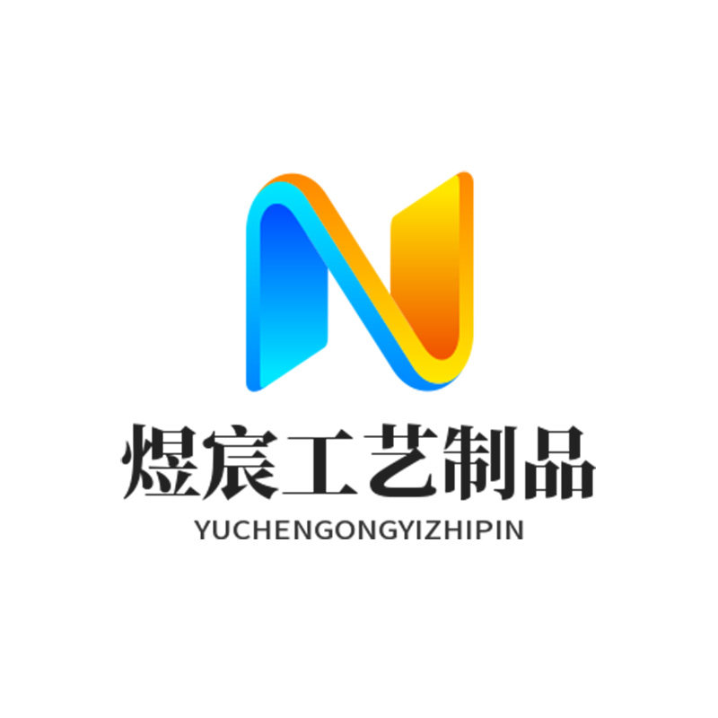煜宸工艺制品