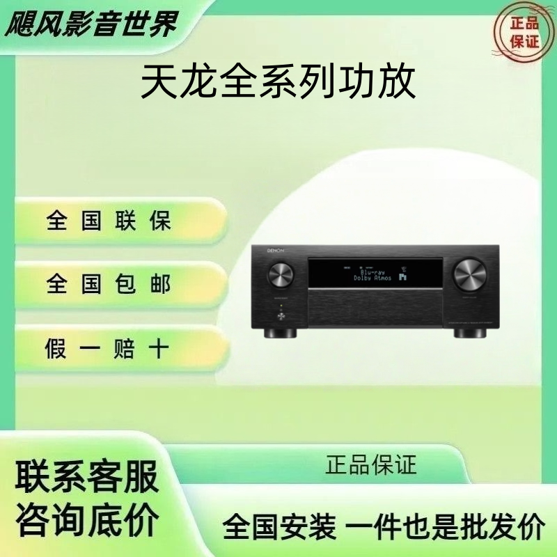 Denon X580Bt/550Bt/2800H/3800H/4800H 8K Bluetooth Amplifier