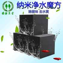Activated carbon water purification Rubiks cube aquarium purification fish tank water purification cube waterproof honeycomb activated carbon starts with one piece