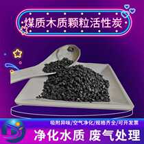 Granular activated carbon for sewage treatment water purification adsorption filter tank nut shell coconut shell granular activated carbon filter material
