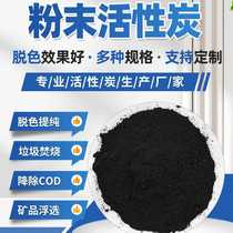 Power plant boiler water treatment powdered activated carbon pure water purification depth water treatment 1000 iodine