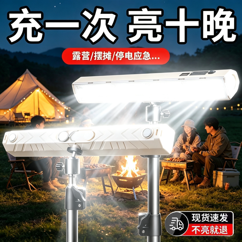 Rechargeable Emergency Light, Outdoor Camping Magnetic Led Light, Ultra-Long Battery Life, Street Stall Night Market Light, Super Bright