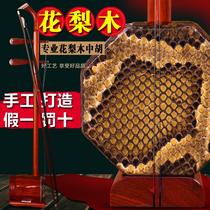 Beijing Xinghai 8712 Professional Rosewood Zhonghu Learning and Playing Zhonghu National Instruments Free Accessories