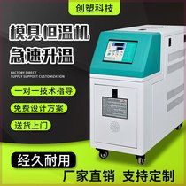 Mold temperature machine water temperature machine temperature control machine oil temperature machine injection mold heating machine constant temperature machine spot factory direct sales