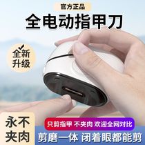 Brand new electric nail clipper nail clipper household fully automatic nail clipper special trimmer for children and the elderly nail clippers
