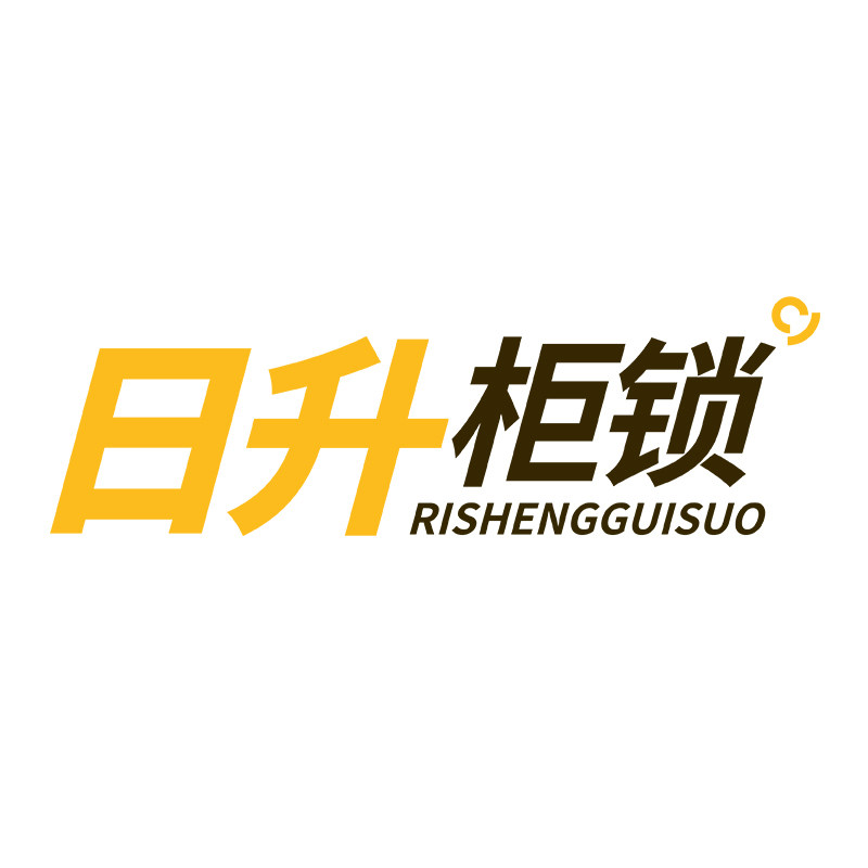 日升柜锁