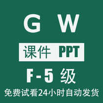 GW courseware PPT fifth edition Great Writing Great F1234GW5 level quality teaching professional PPT