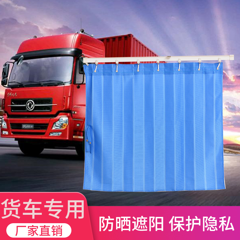 Large Truck Special Curtains Shade Sun Shade Sun Protection Track Free Of Punch Insulation Car Curtain Heat Insulation Car Window Window Screen Sand Window