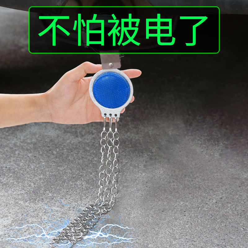 Car to electrostatic drag land with car personality trend suv thever on-board antistatic with ground strip exhaust cylinder