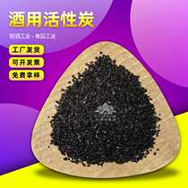 Coconut shell activated carbon White wine red wine beer industry wine food industry water treatment coconut shell activated carbon