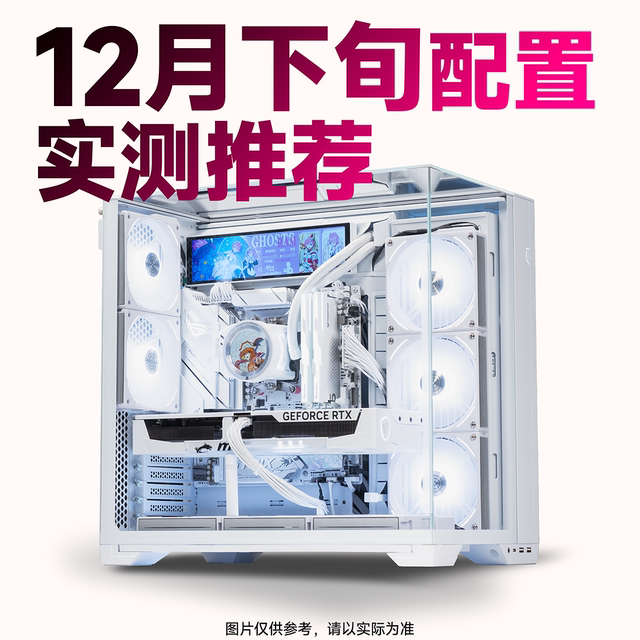 Recommended complete computer host with conventional cost-effective configuration in late December 25