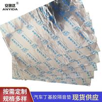 Car sound insulation material damping butyl rubber shock-absorbing board fender shock-absorbing sound-absorbing cotton self-adhesive gray rubber pad