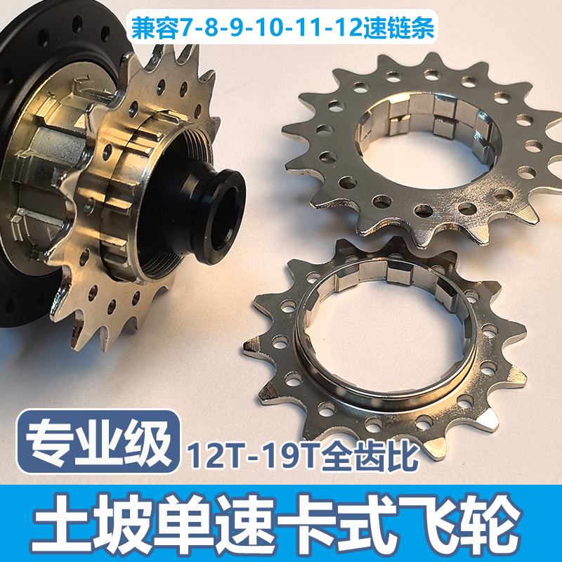 Single-Speed Bicycle Flywheel Dirt Bike Gear Chrome-Molybdenum Steel 16T17T18T19T Cassette Anti-Bite Nine-Speed One