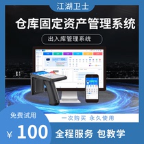Jianghu Guardian Warehouse Management System rfid mobile inventory inventory of assets in and out of the warehouse accounting management of material in and out