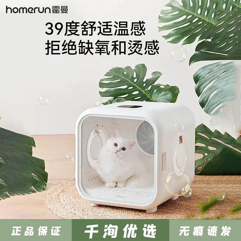 霍曼39度舱宠物智能烘干箱,宠物洗澡后的幸福时光🐾-提词器-淘宝好物网