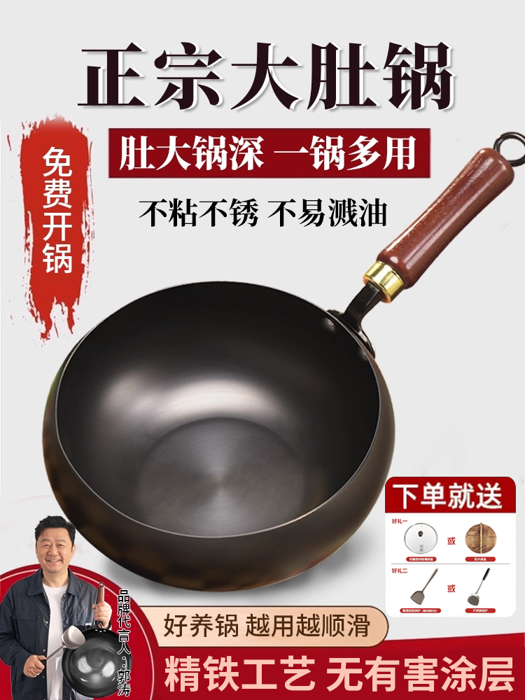 Fengdi Large Belly Wok, Household Frying Pan, Iron Pan, Zhangqiu Non-Stick Pan, Suitable for Gas Stoves and Induction Cookers, Official Flagship Store Genuine Product