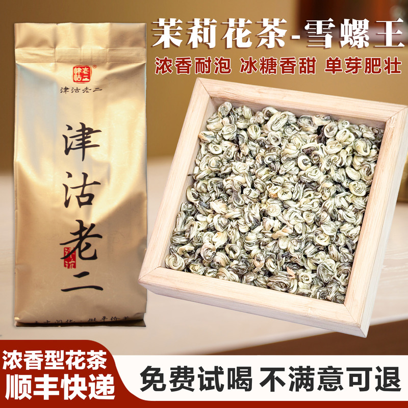 Jin Gu Lao Er Jasmine Snow Snail King Strong Fragrance Jasmine Tea New Tea Loose Leaf Jade Snail Tea Cold Brew Tea for Personal Consumption Jin Gu Lao Er Jasmine Snow Snail King Strong Fragrance Jasmine Tea New Tea Loose Leaf Jade Snail Tea Cold Brew Tea for Personal Consumption