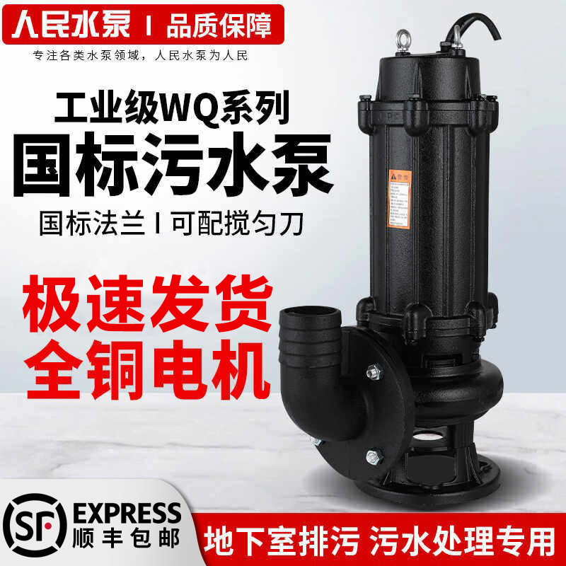 People's Wq National Standard Sewage Pump High Lift High Flow 380V Three-Phase Shanghai Submersible Sewage Pump 220V for Pumping Slurry
