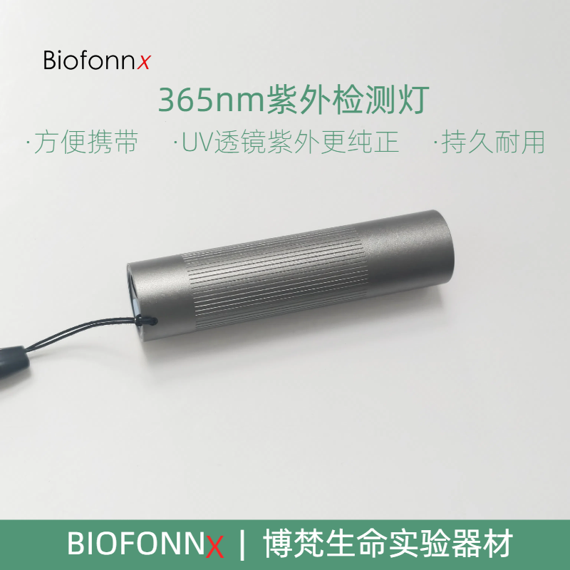 实验室365nm紫外检测灯 科研鉴定专用紫外线荧光剂多功能检测