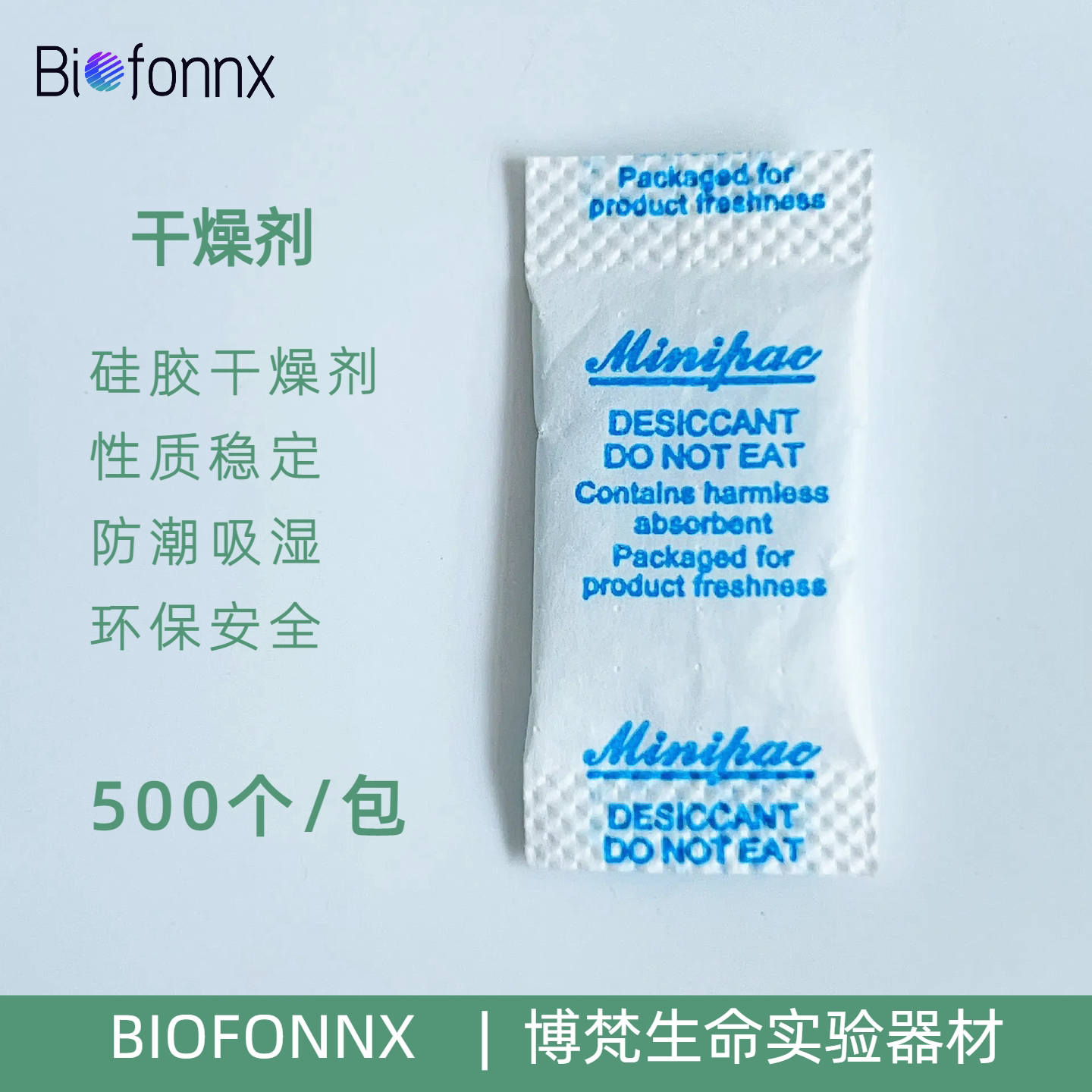 小包0.5g硅胶干燥剂颗粒防霉防潮剂