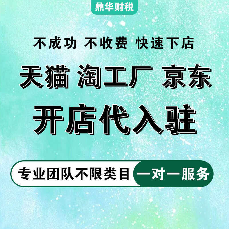 揭秘！天猫开店，你得知道的那些硬核条件