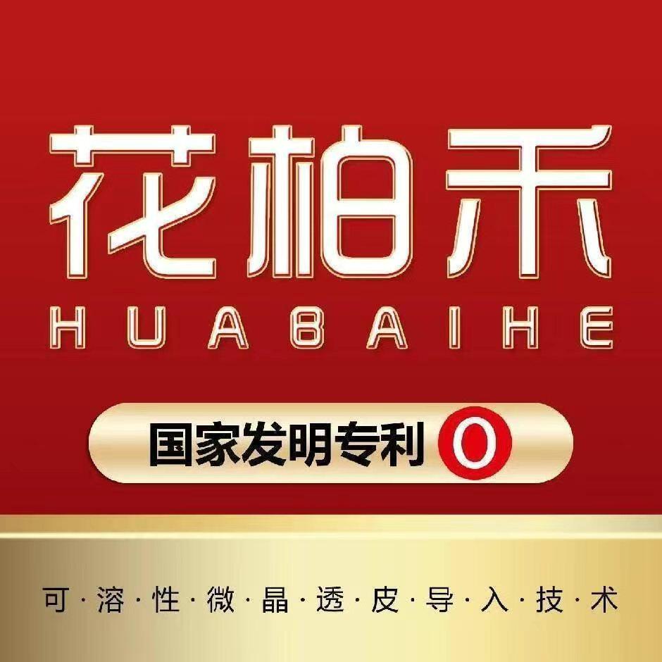 花柏禾中科院研发中心店的LOGO