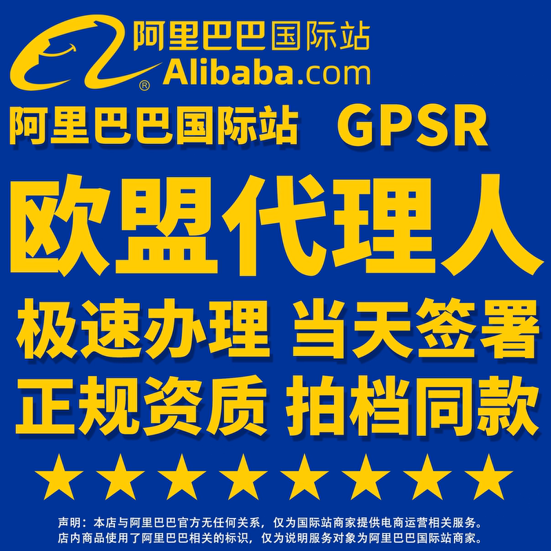 International Platform Eu Representative Aliexpress Temu European Representative Turkish Representative British Representative American Representative Amazon Shein Eu Representative