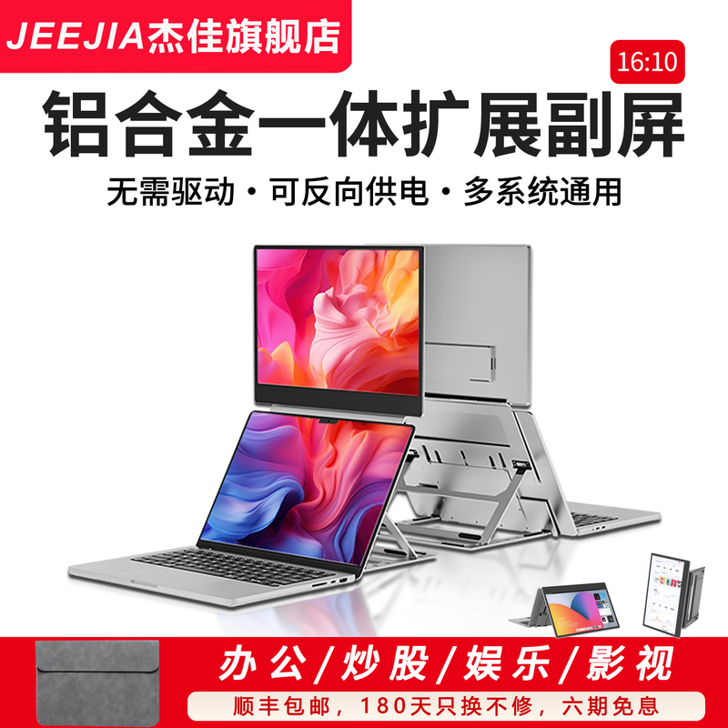 Jiejia 15.6inch Laptop Extended Screen Computer Dual-Screen Portable Monitor Expansion Secondary Screen for Stock Trading Split Screen