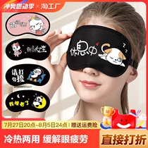 Cartoon cute eye protection mask to relieve eye fatigue cold compress and hot compress for sleep blackout ice pack for men and women dark circles under the eyes while sleeping