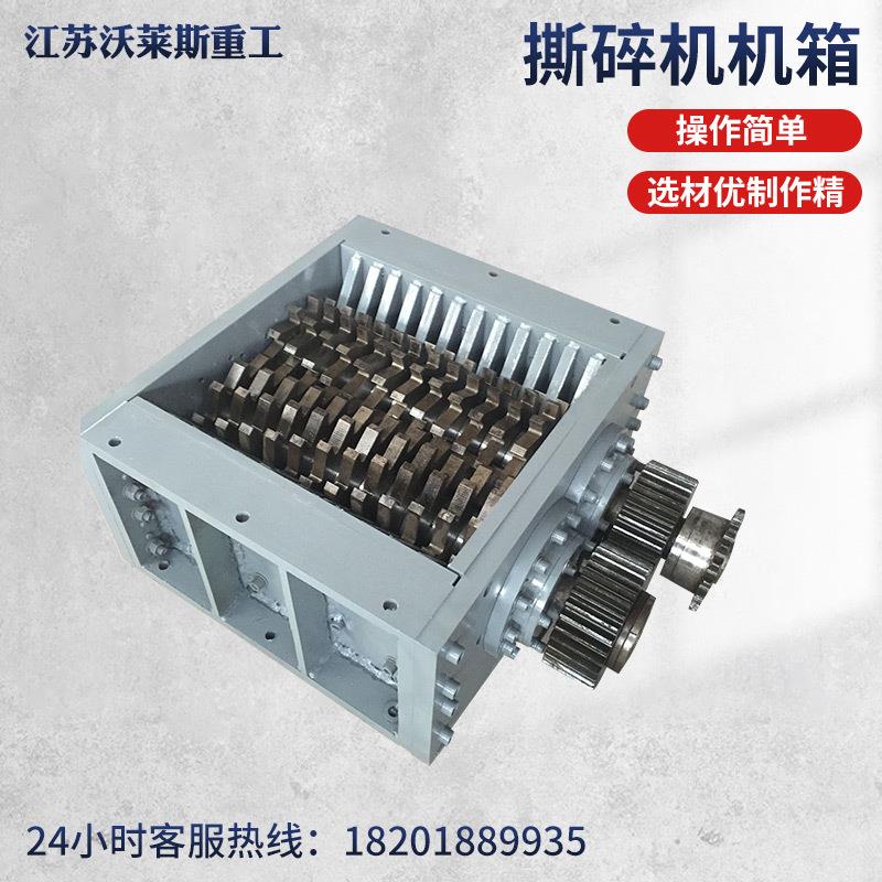 Shredder chassis domestic waste shredder iron chip shredder shearing and shredding plastic tires metal