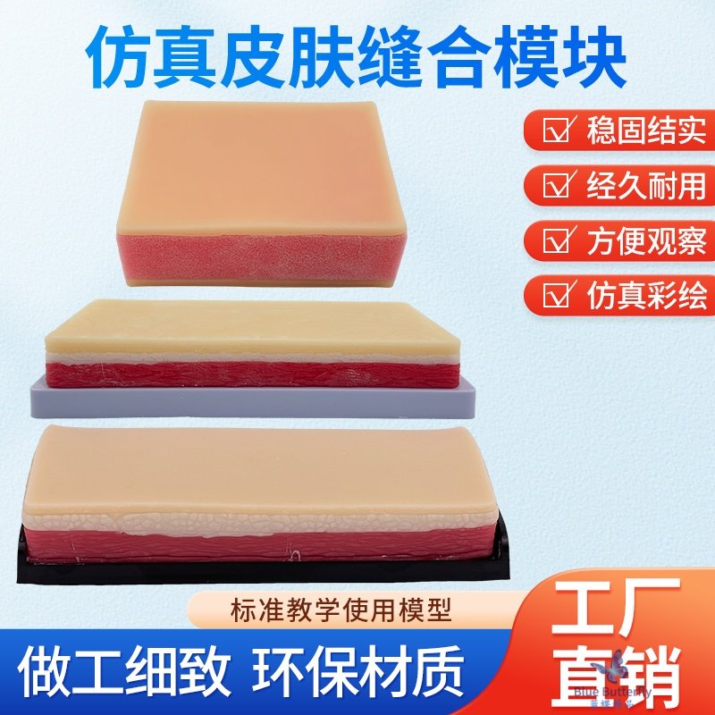 人体仿皮肤缝合模块 深层肌肉切开缝合训练模型 外科切开缝合练习