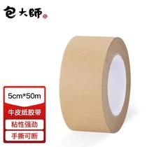 Bao Da C Masters transparent paper tape 5m*50m*1 roll package sealing box unknown Bao Master Tape