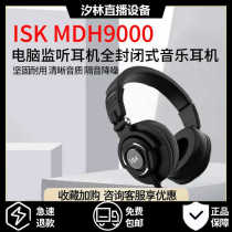 ISK MDH9000 professional head-mounted earphones for online karaoke live broadcast anchor mobile DJ