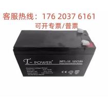 T-POWER Nikang NP5-12 host 12V5AH fire emergency UPS power host access control monitoring battery
