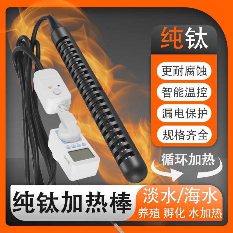 Pure Titanium Seawater High-Power Constant Temperature Heating Rod Seafood Aquaculture Heater Fish and Shrimp Pond Aquarium Heating Rod Pure Titanium Seawater High-Power Constant Temperature Heating Rod Seafood Aquaculture Heater Fish and Shrimp Pond Aquarium Heating Rod