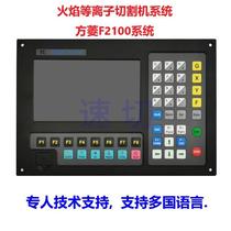 Jiaotong University Fanling F2100B system portable desktop CNC flame plasma cutting machine system