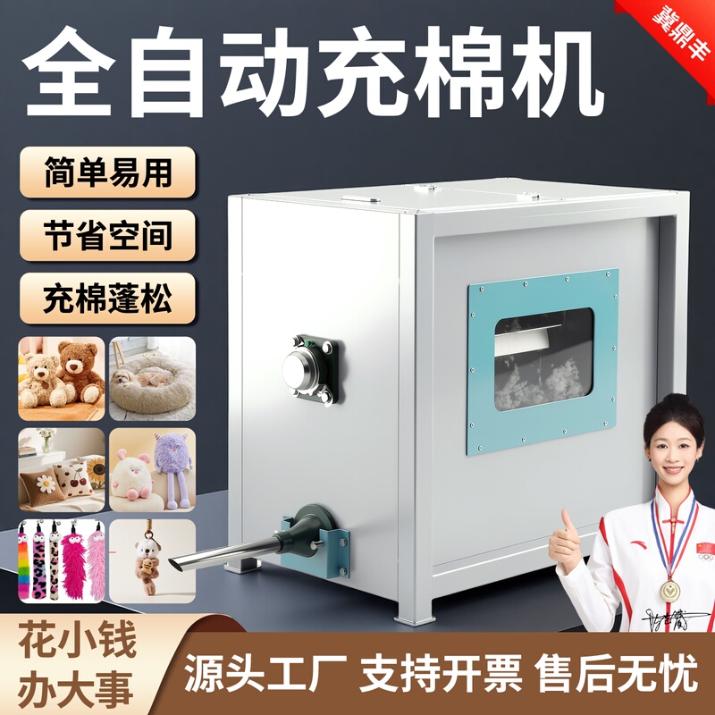 Cotton Filling Machine, Small Cotton Filling Machine, Fully Automatic Plush Toy Micro Household Single-Head Pp Cotton Pearl Cotton Filling Machine